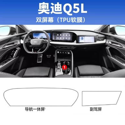 for 25 New Models of Audi: Car interior film - 26-audi-q5l-navigation-secondary-screen-tpu-soft-film