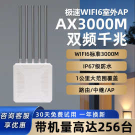 大功率 WiFi6 户外 AP AX3000 双频千兆 IP67 防水室外无线基站