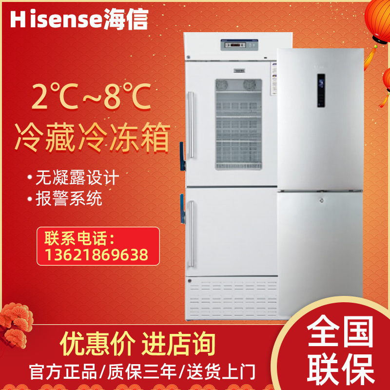 海信实验室医用冰箱科研冷藏冷冻箱40L疫苗保存箱HCD-25L210A/305