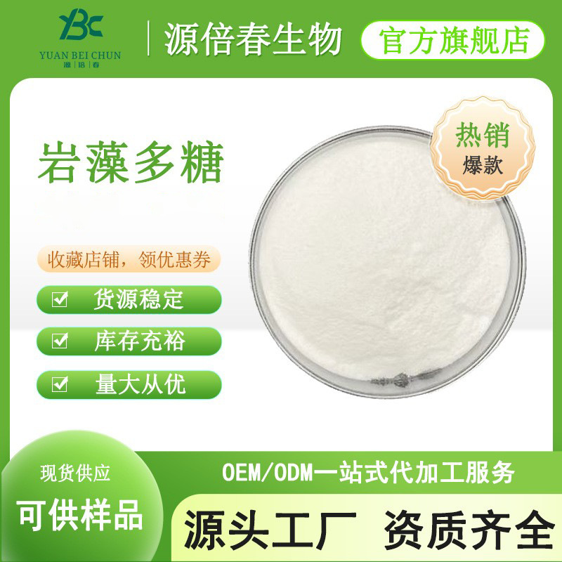 岩藻多糖98% L-岩藻糖褐藻多糖硫酸酯 褐藻提取物褐藻糖胶100g/袋