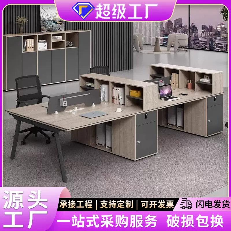 职员办公桌椅组合现代办公桌员工位六人四人位卡座员工桌家具书桌