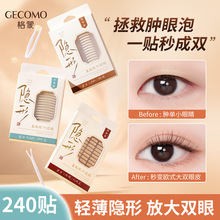 凯齐选GECOMO隐形防真双眼皮贴自然持久无痕美目贴单眼皮美妆工具