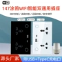 usbwifi入墙式功能双插座