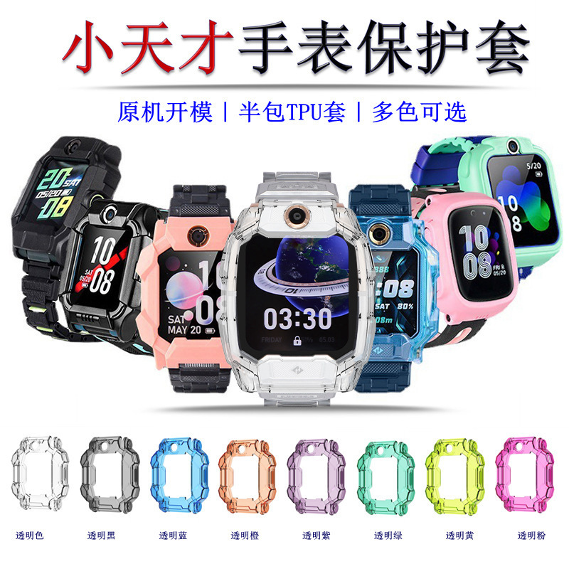 适用小天才电话手表保护套保护壳Z6A/Z7/Z7S/Z7A/Q2A/Q1A/D2/Y8