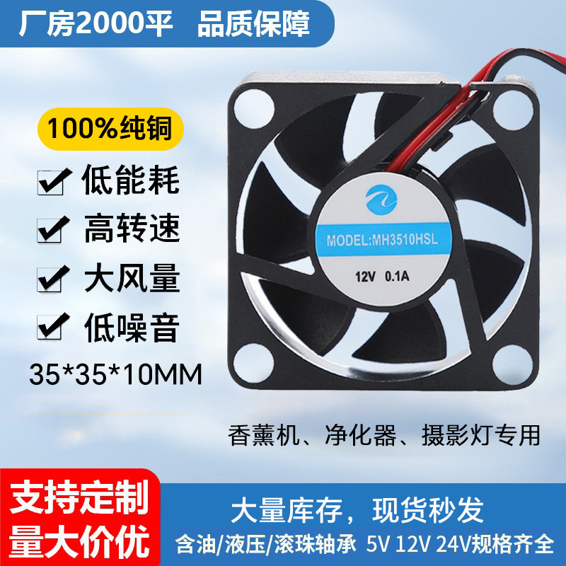 3510 Cooling Fan Oil-Filled Ball Large Air Volume Low Noise High Speed Printer Car Small Fan