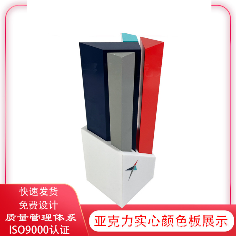 亚克力实心颜色板展示架 有机玻璃喷墨陈列盒 多色拼图色块组合