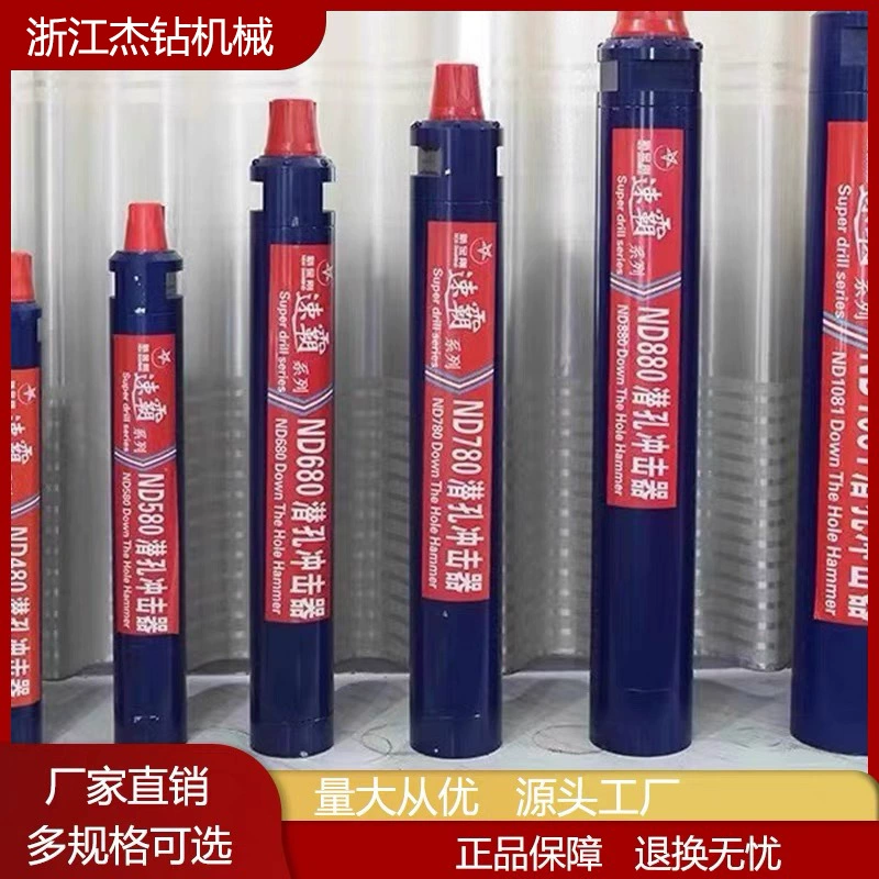 Новый King Kong Speedmaster 6-дюймовый 8-дюймовый 10inch 12inch быстродействующий буровой станок, горнодобывающие принадлежности, высокоэффективный ударник