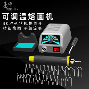 Peng Jia wood burning pen gourd pyrography tool pyrography machine wood board pyrography Brush electric soldering iron pyrography ironing soldering iron
