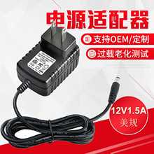 插墙式12V1.5A吹气机电源适配器 UL FCC认证 指纹打卡机开关电源