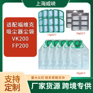 Cross-Border Hot Selling Suitable for Levick Vacuum Cleaner Accessories Garbage Bag Vk200 Dust Bag Fp200 Filter Dust Bag