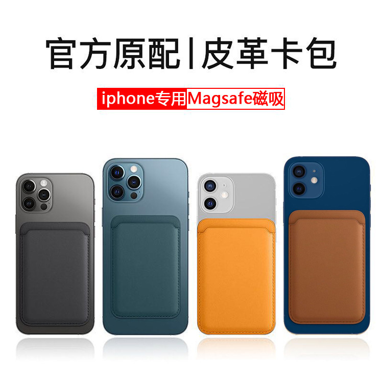 适用苹果16iPhone14ProMagSafe皮革PU手机磁吸15pro动画卡包卡套