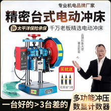 台式冲床手压式小型冲压机电动压力机高速冲床多功能吨全自动冲床