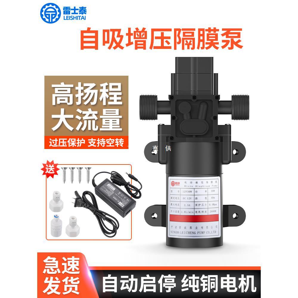 雷士泰净水器自吸泵家用净水机增压泵微型隔膜泵小型水泵自动启停