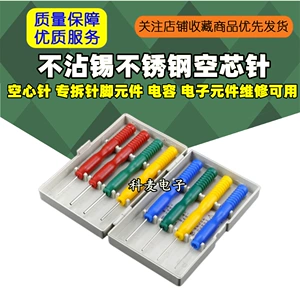 Non-stick Tin Stainless Steel Hollow Core Needle Hollow Needle Special Disassembly Pin Element Capacitor Digital Components Repair Available