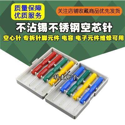 Non-stick Tin Stainless Steel Hollow Core Needle Hollow Needle Special Disassembly Pin Element Capacitor Digital Components Repair Available (Elektron komponentlər)