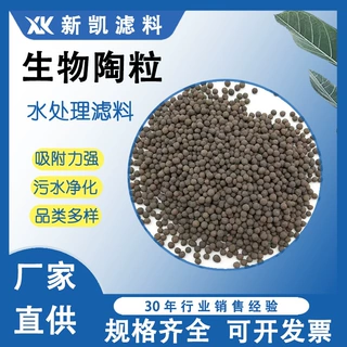 生物滤池污水处理工业废水处理滤料曝气池挂膜颗粒生物陶粒