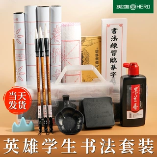 英雄毛笔初学者套装三年级学生书法文房四宝毛毡墨水宣纸一整套