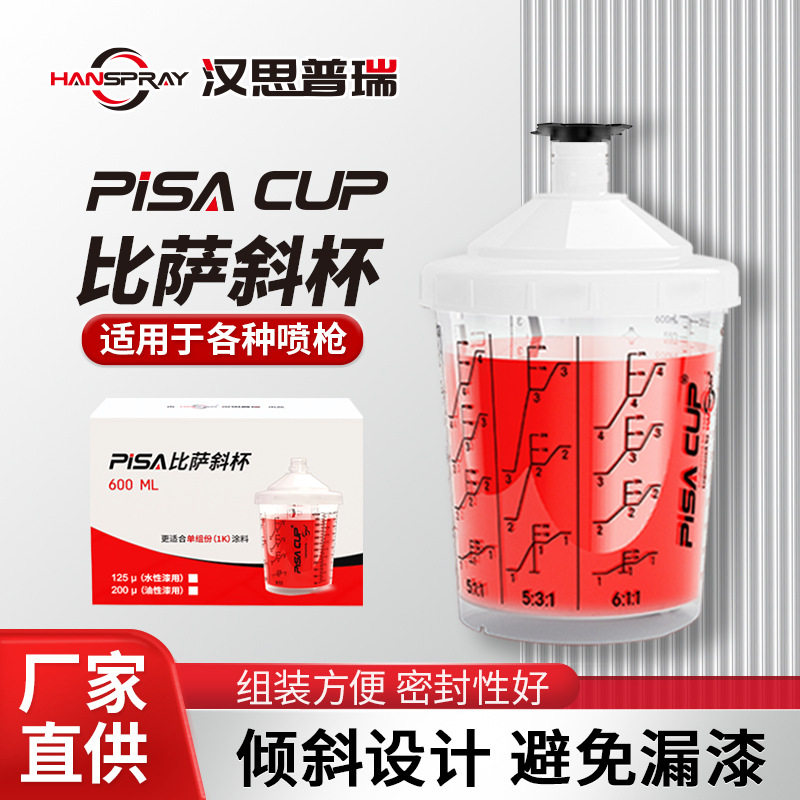 免洗枪壶一次性喷枪油漆杯汽车喷漆专用600ML