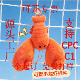 可爱萌小龙虾挂件毛绒玩具公仔卡通龙虾包包挂饰钥匙扣玩偶批发