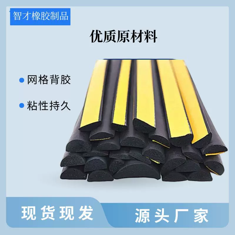 现货三元乙丙自粘软实心半圆发泡条配电箱电柜防撞D型橡胶密封条
