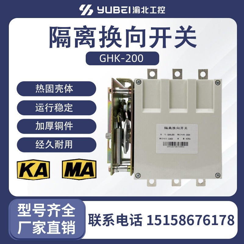 GHK-200 GHK-200(TC01)隔离换向开关 隔离开关