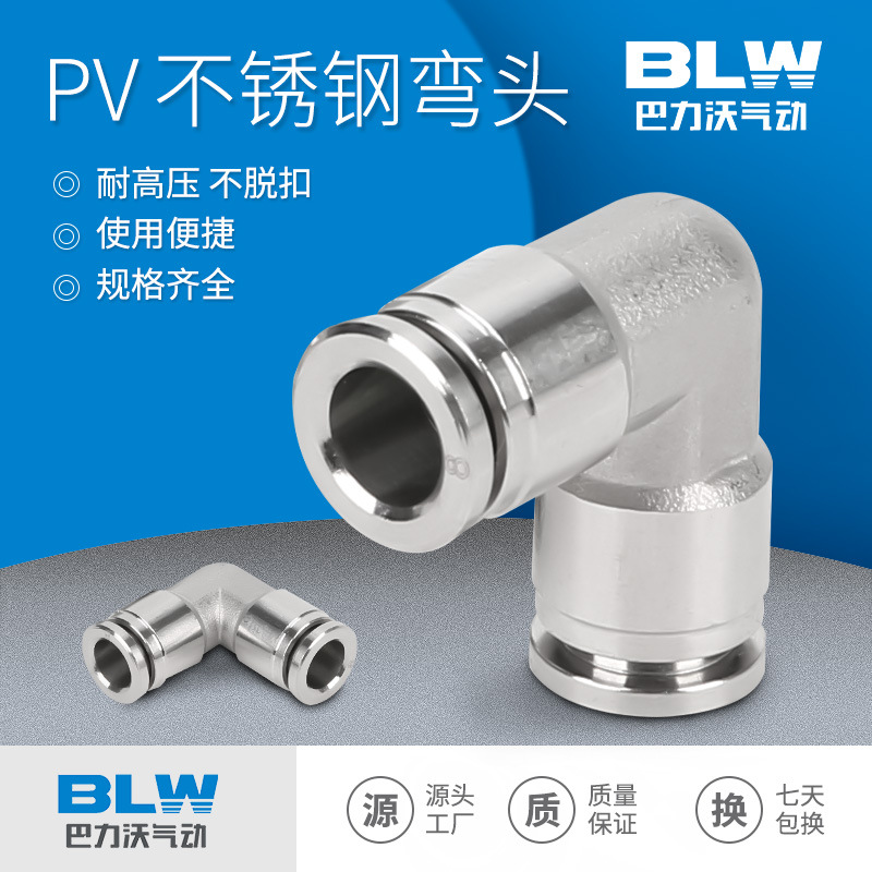 304不锈钢气动接头PV直角弯头PV4/6/8/10/12气管快插快速接头
