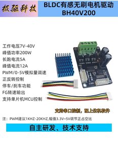 BLDC 40V200W�л��������oˢ늙C�Ӱ��R�_�����{�� ����ͨ��