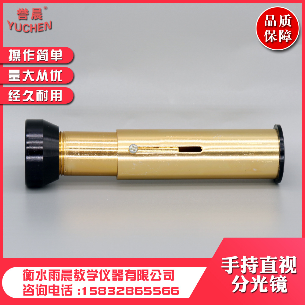 25103手持直视分光镜直视色散光谱分析教具教学仪器光学实验器材