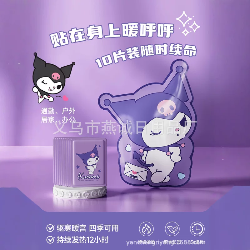 三丽鸥 Hello kitty, genuine children's keep warm warm stickers, winter compress