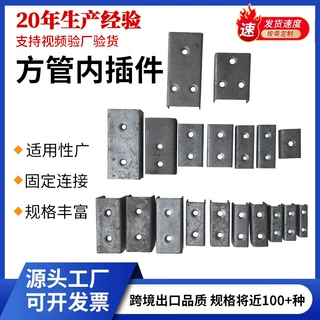 定制厂家金属方管内插件家具金属内扣螺丝配件五金铁艺内插件