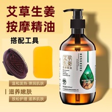 生姜艾草按摩精油全身刮痧通经络老姜发热开背推背身体推拿专用