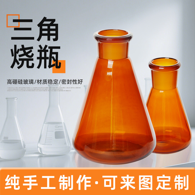 棕色标口三角烧瓶实验室高硼硅玻璃标准磨口三角烧瓶大口径批发