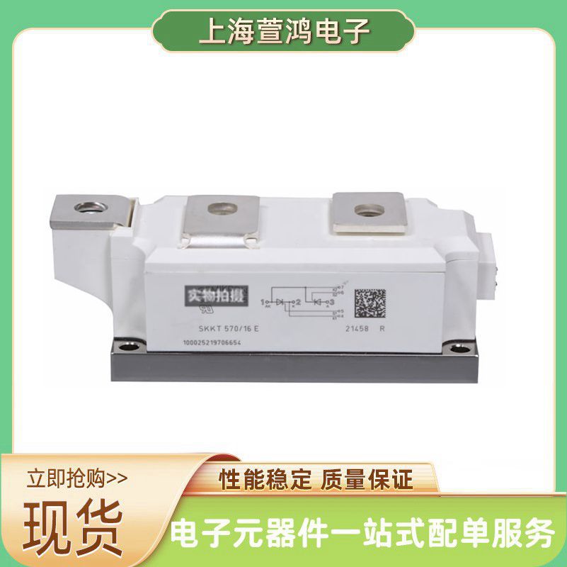 SKKT570/16精装全新可控硅模块供应充足发货迅速电子元器件订购