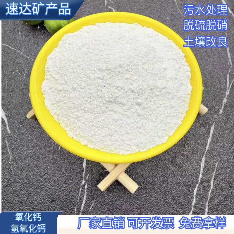 工业级氢氧化钙土壤改良熟石灰污水处理用消石灰氧化钙生石灰粉末