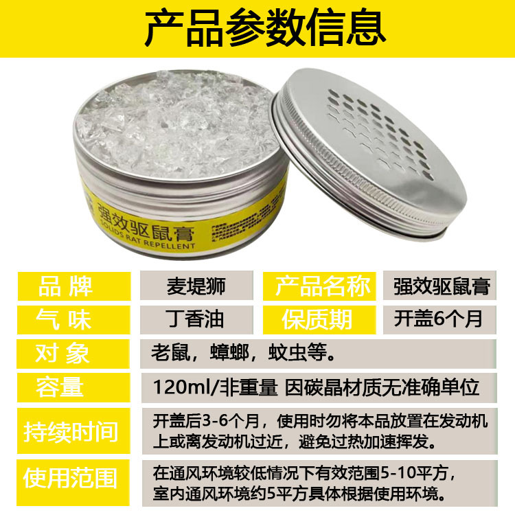 驱鼠膏详8.jpg