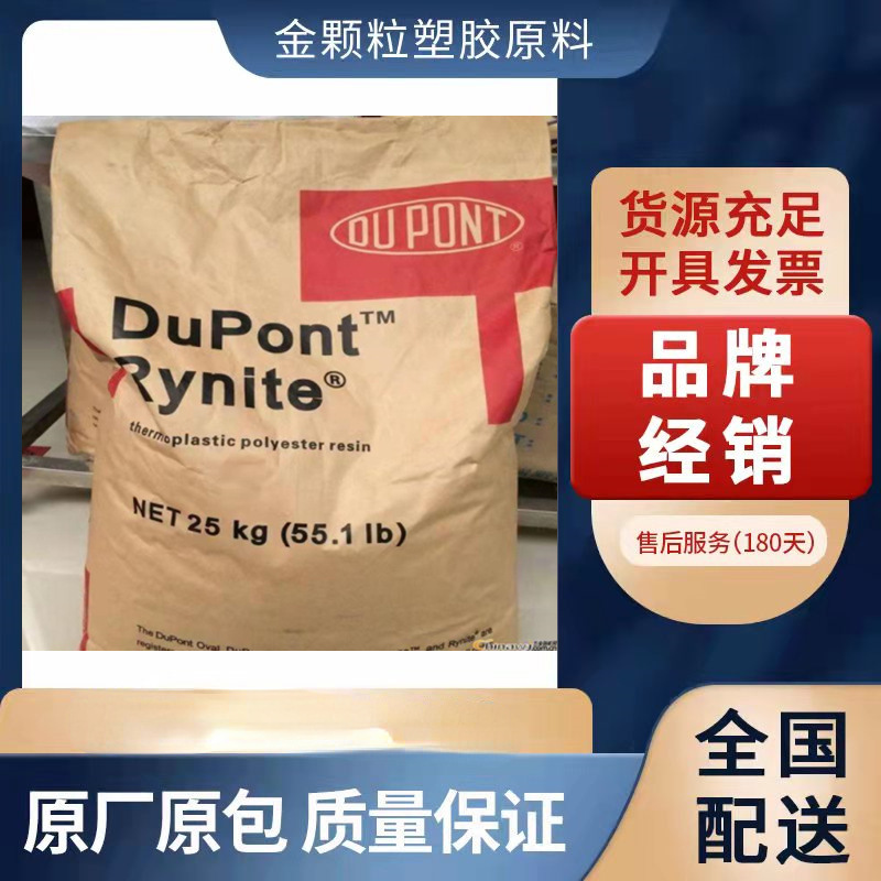 PET 美国杜邦 540SUVK 40%波纤增强   耐高温 热稳定 抗UV 耐候