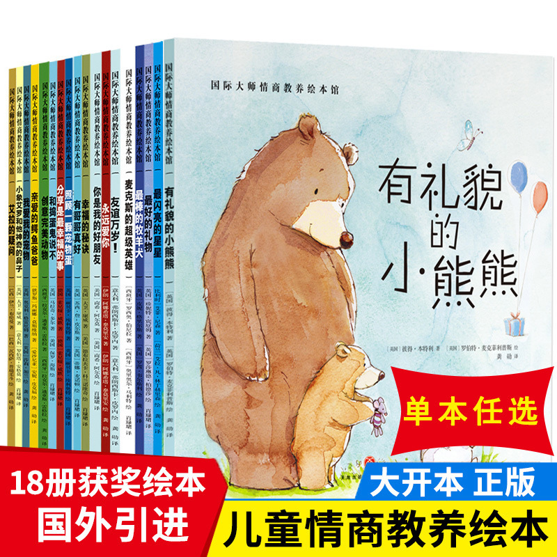 International Master Award-Winning Picture Book, a Complete Set of 18 Volumes to Choose From, Kidsren's Picture Book Reading Bedtime Story Book, Early Education Book International Master Award-Winning Picture Book, a Complete Set of 18 Volumes to Choose From, Kidsren's Picture Book Reading Bedtime Story Book, Early Education Book