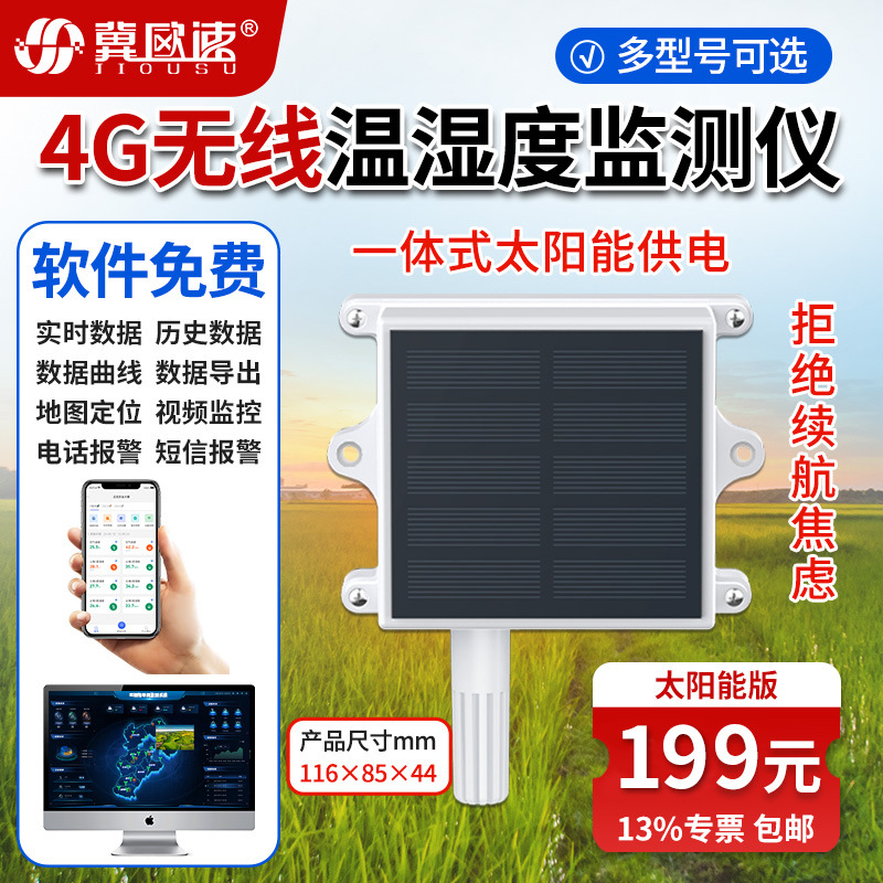 20-4G无线温湿度监测仪-5.jpg