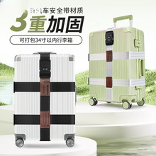 行李箱绑带捆绑带打包带十字捆箱带拉杆箱束紧带旅行箱加固带固定