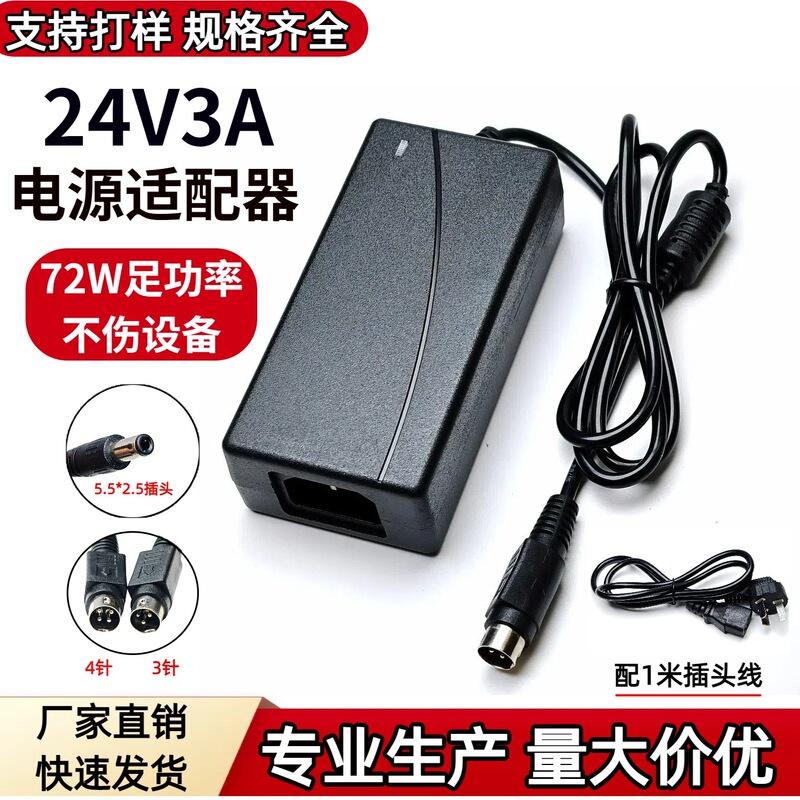 24V2.5A3A Four-Pin Power Adapter Cash Register Thermal Printer Round Port Three-Pin Four-Pin Universal Charger