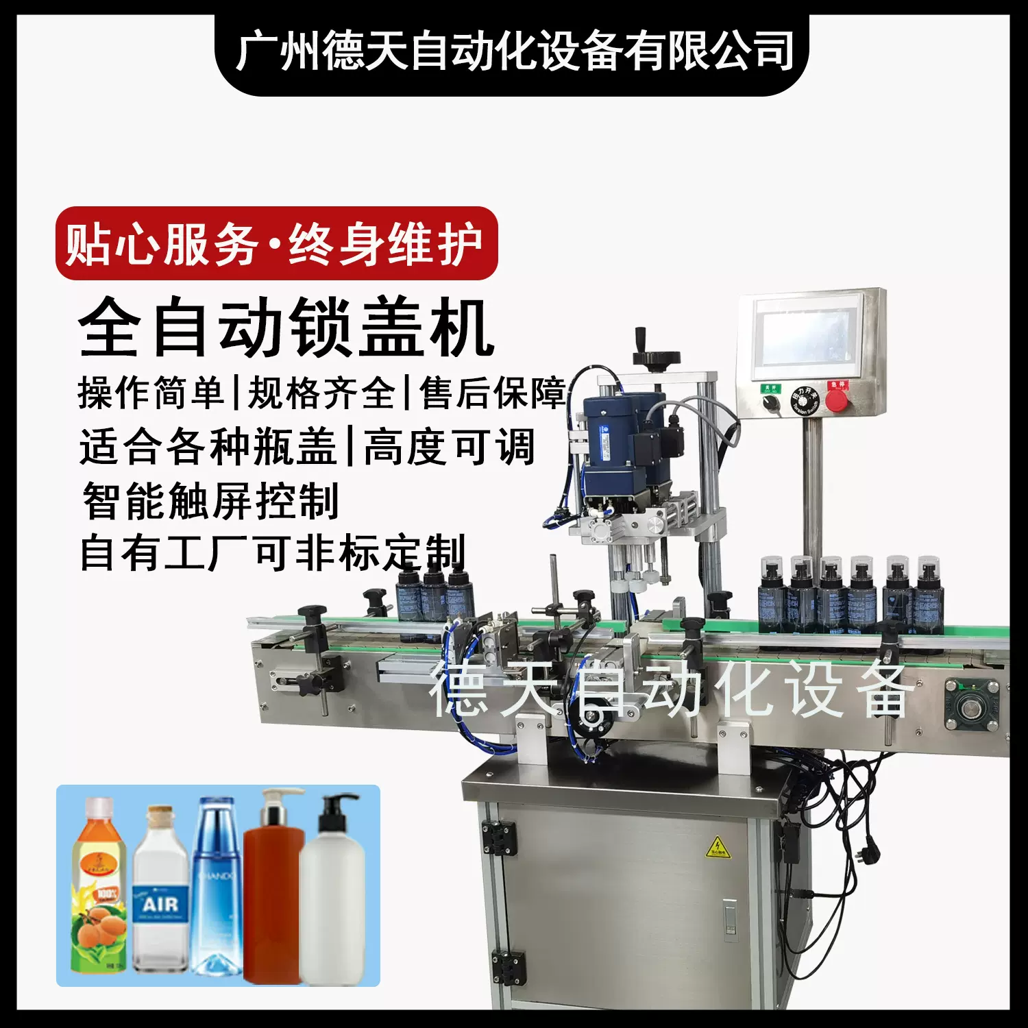 全自动旋盖机化妆品玻璃瓶鸭嘴式瓶泵头瓶大口径圆瓶拧盖机封口机