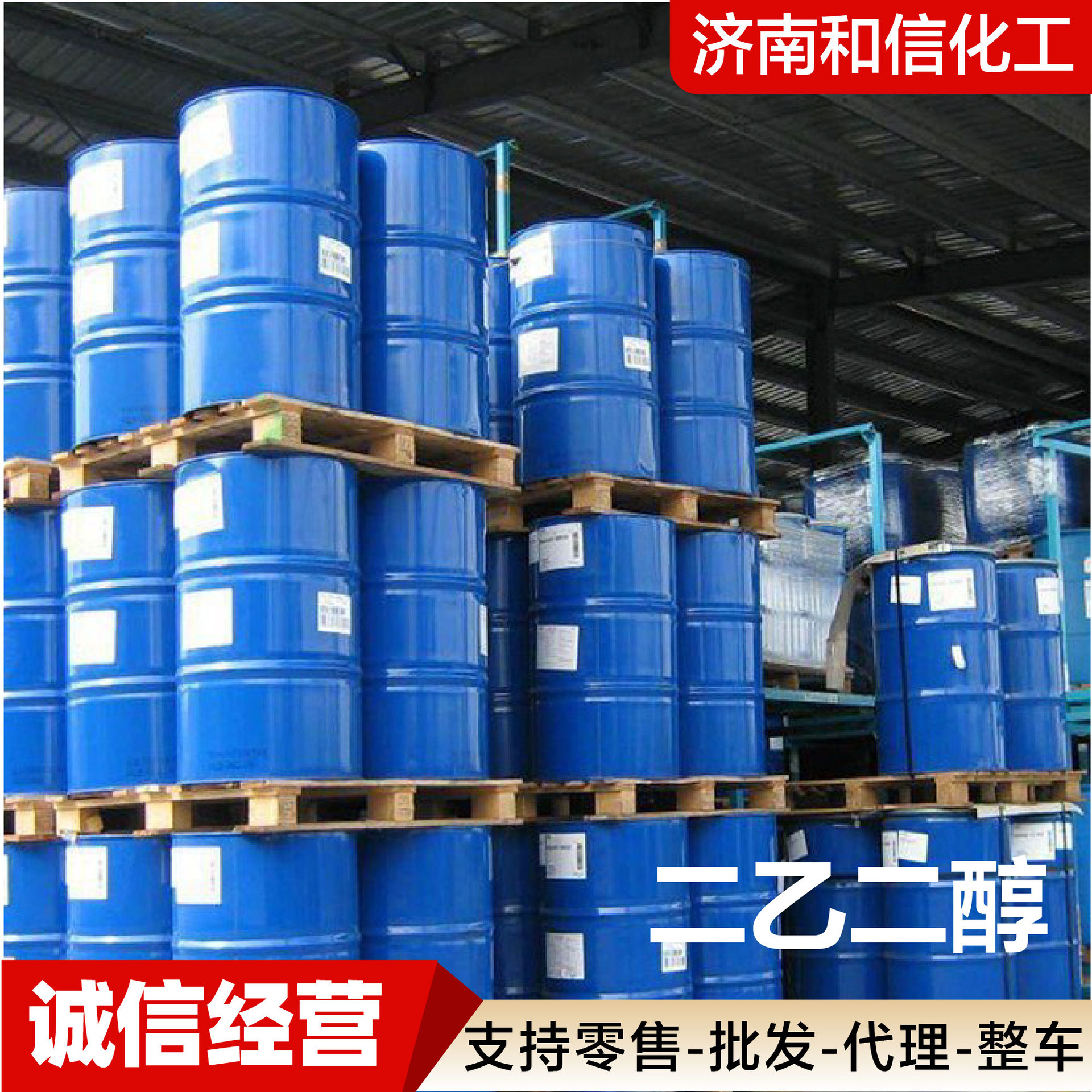 二乙二醇厂家工业级化工原料厂家现货纺织印染用二甘醇二乙二醇