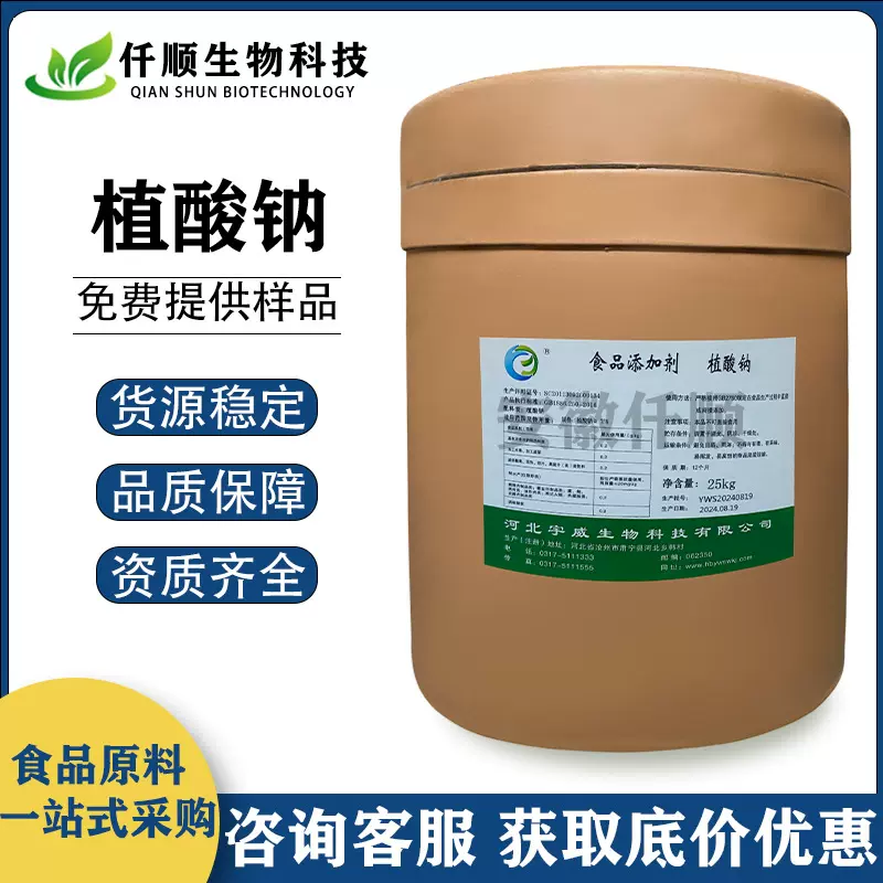 食品级 植酸钠 抗氧化剂 肌醇六磷酸钠 植酸钠 现货