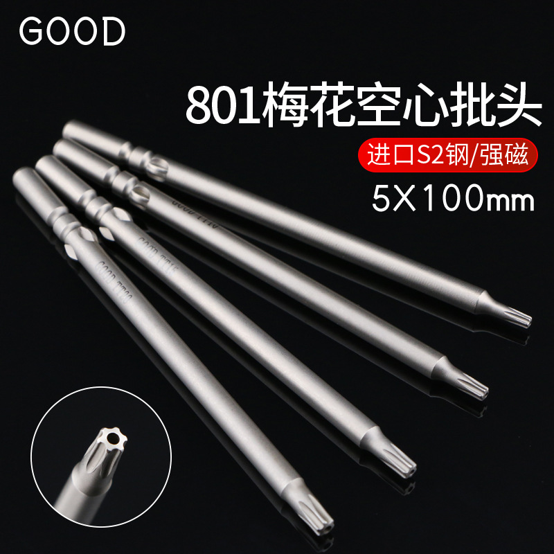 GOOD 进口梅花起子头801电动螺丝刀批咀5*100*TT8/TT10梅花空心批