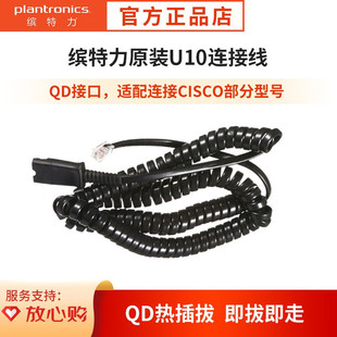 �_������Plantronics��Ԓ�ն��C��� U10ˮ���^Ԓ�C�B�Ӿ�  ���C