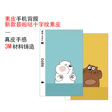 麦也普啦哒素皮背膜切膜机通用背膜十字纹手机膜彩膜皮质背膜批发
