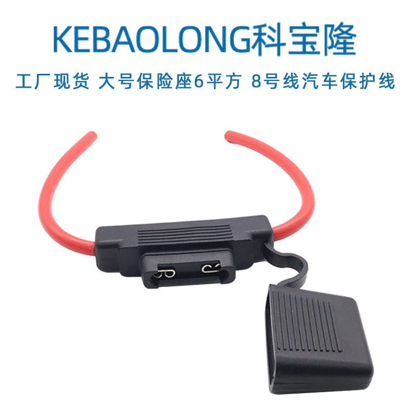 科宝隆大号保险丝座PVC纯铜大号6平方60A插片式防水汽车保险座