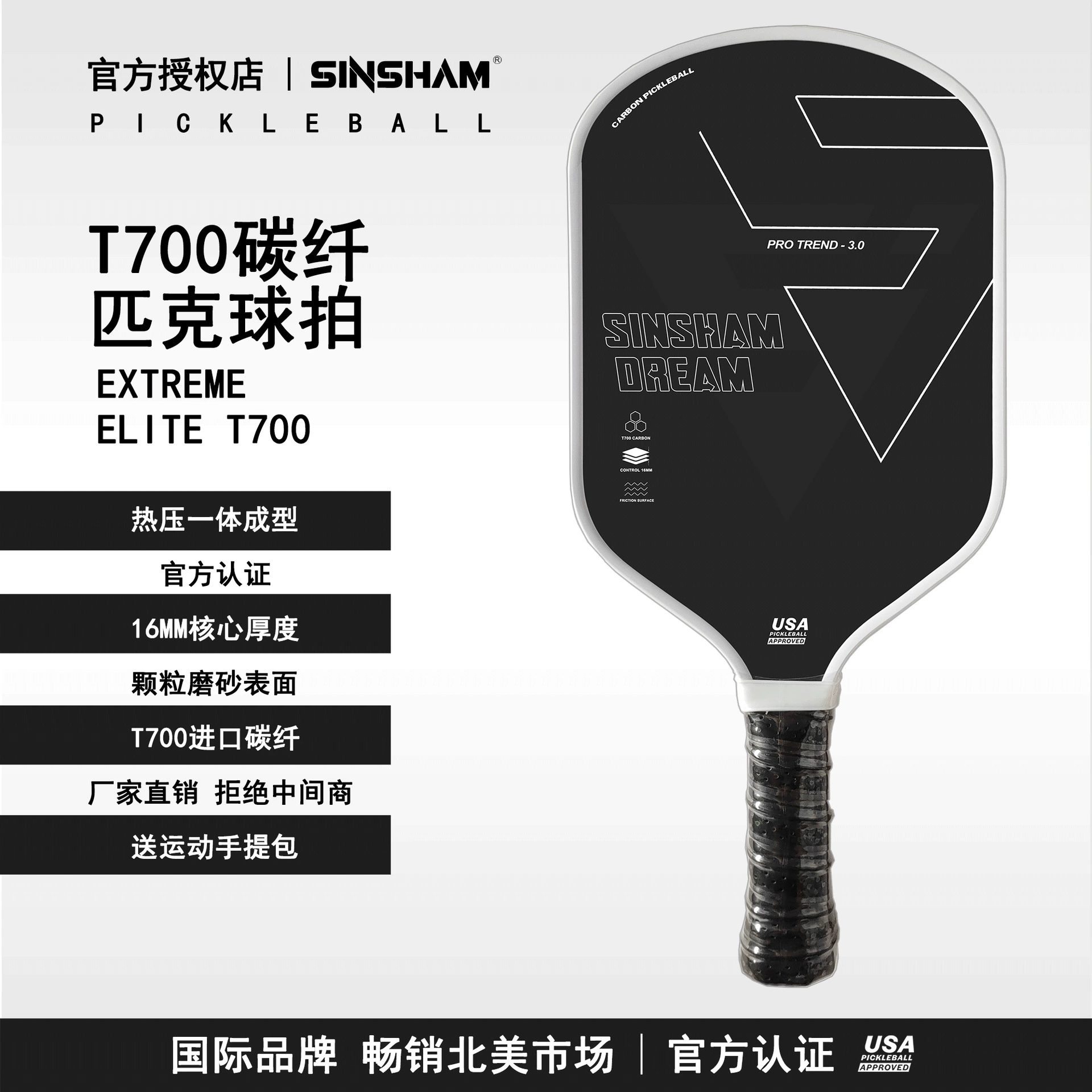 SINSHAM T700 Горячее прессование атакующего 16 мм матового Пика ракетка pickleball