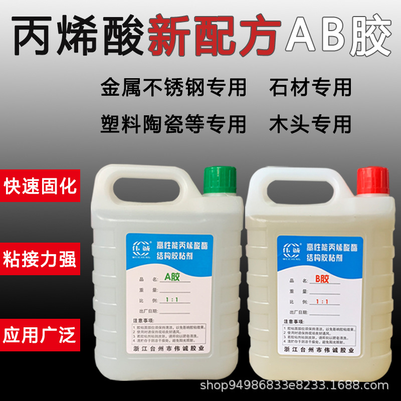 新配方AB胶半透明强力快干金属陶瓷塑料不锈钢石材木材耐高温防水