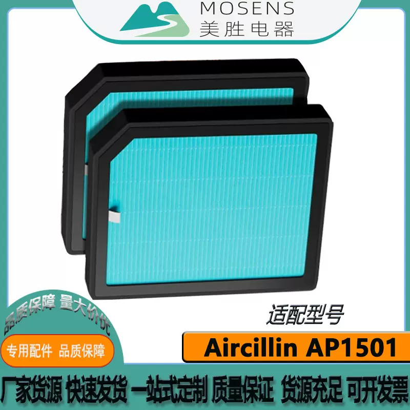 适配Aircillin空气净化器 AP1501替换H13过滤器HEPA活性炭滤芯配
